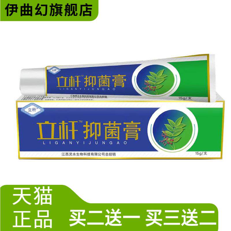 灵芙立杆乳膏软膏灵水草本抑菌