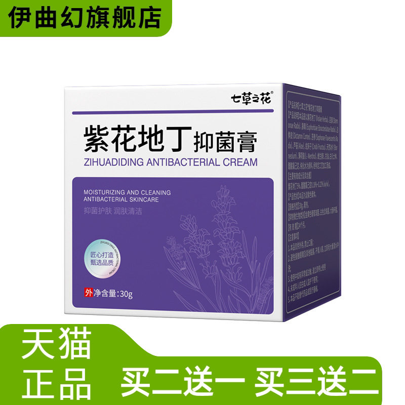 七草之花紫花地丁抑菌膏草本配方