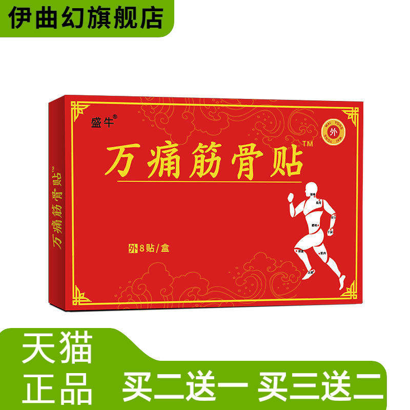 万痛筋骨膏药贴颈肩腰腿关节不适按摩保健黑膏药贴