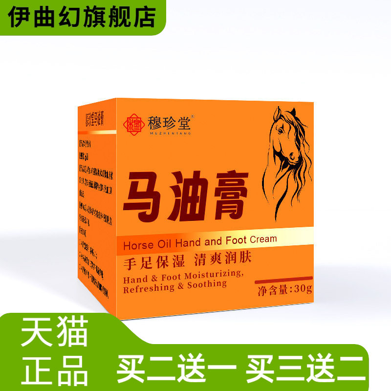 穆珍堂马油干燥膏手足膏手脚冬季