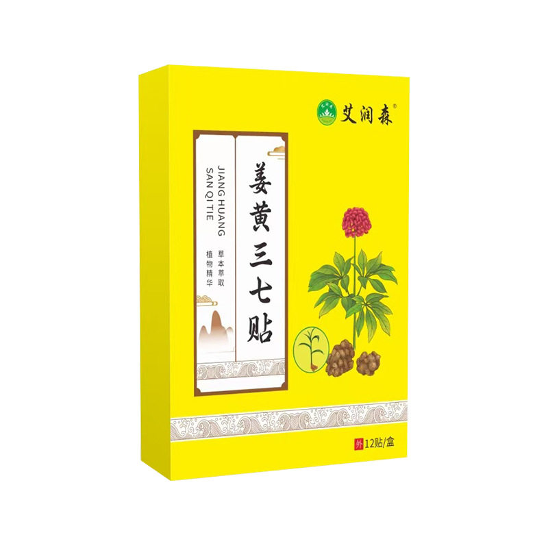 姜黄三七贴颈肩腰腿膝盖关节肩周