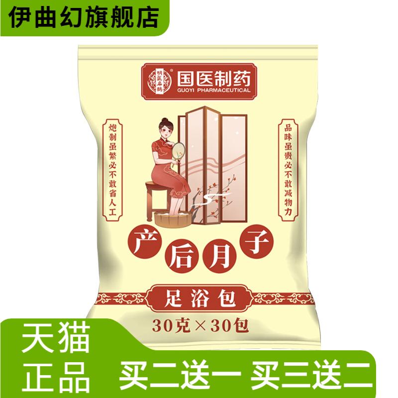 国医制药泡脚包月子足浴包艾叶