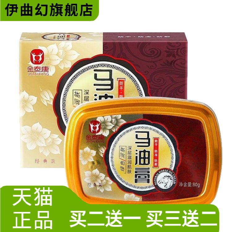 金泰康马油护手霜防裂脚后跟干燥