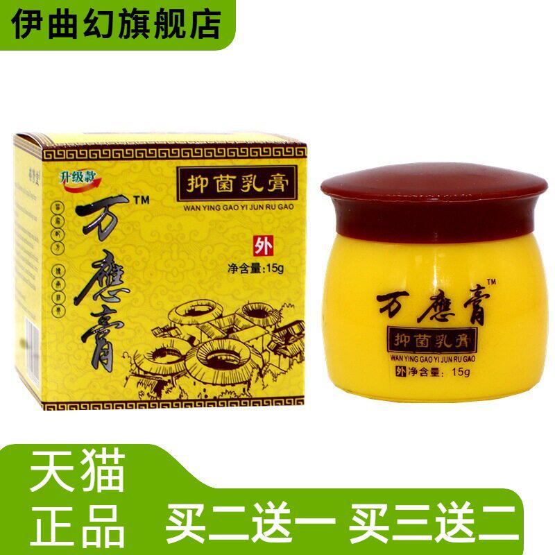 土楼万应膏草本软膏皮肤外用蚊虫