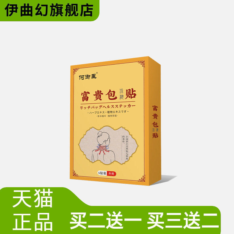 颈部保健贴肩周不适脖子僵硬鼓包