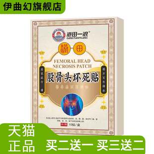 股骨头贴股骨康贴膏缺血性股骨头膏贴颈椎腰椎肩周股骨头