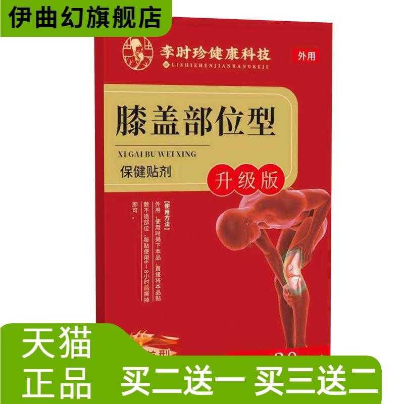 腰腿腰椎颈椎肩周关节膏药热敷理