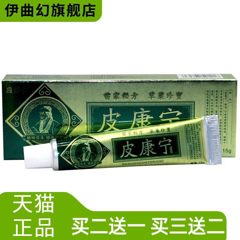 皮康宁蛇脂抑菌乳膏应舒宁皮康宁草本外用抑菌乳膏软膏