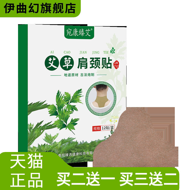 宛康臻艾艾草肩颈贴腰椎贴膝盖贴