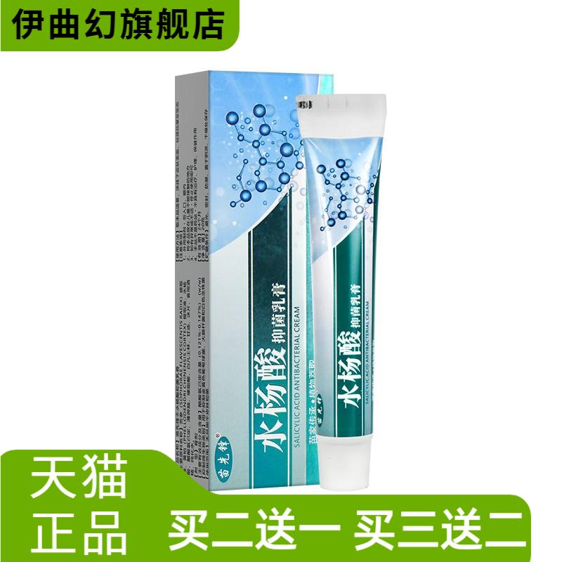 苗先锋水杨酸抑菌乳膏软膏