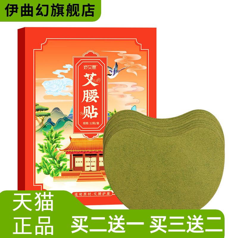 妙艾堂艾腰贴艾草懒人腰部美腰贴
