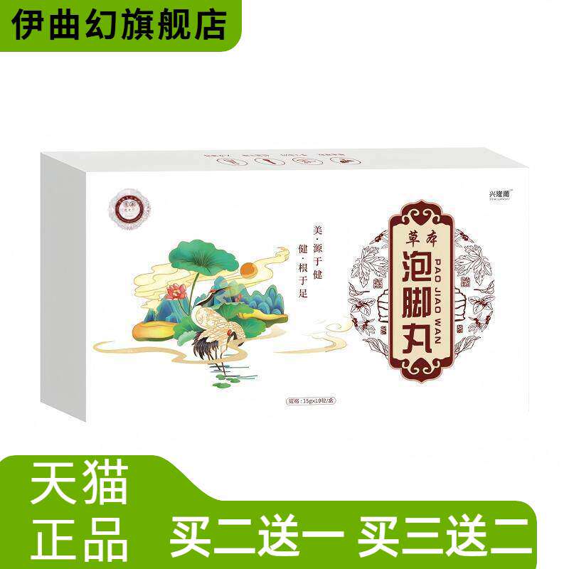 草本泡脚丸艾草红花老姜浴盐球