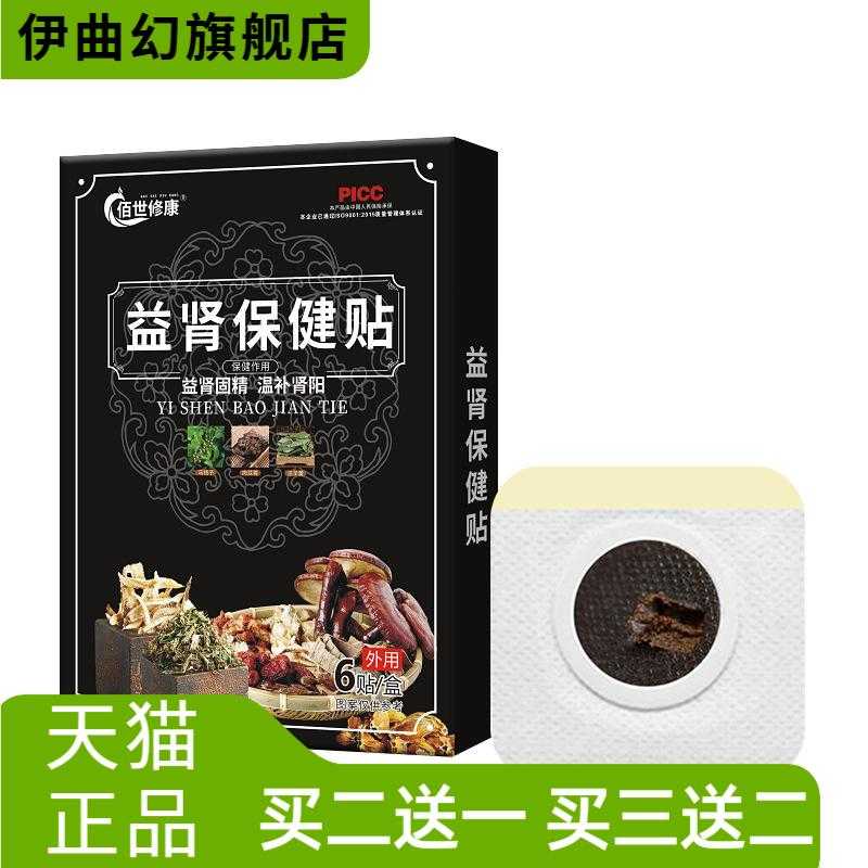 益肾贴温灸肾宝贴肚脐穴位贴养元