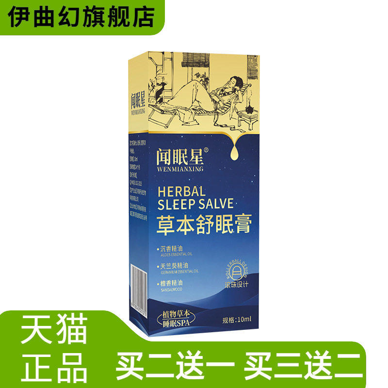 草本舒眠膏家用滚珠薰衣草精油间
