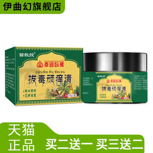 泰国卧佛断痒膏拔毒膏皮肤痒断痒王蚊虫护理软膏乳膏