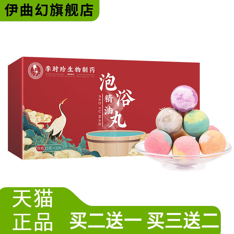 李时珍精油泡浴丸艾草泡脚珠速溶