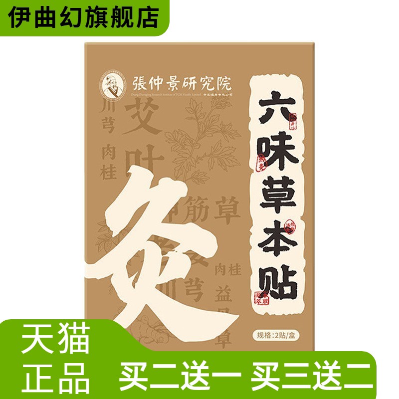 六味草本贴艾草腰椎贴艾灸贴缓解