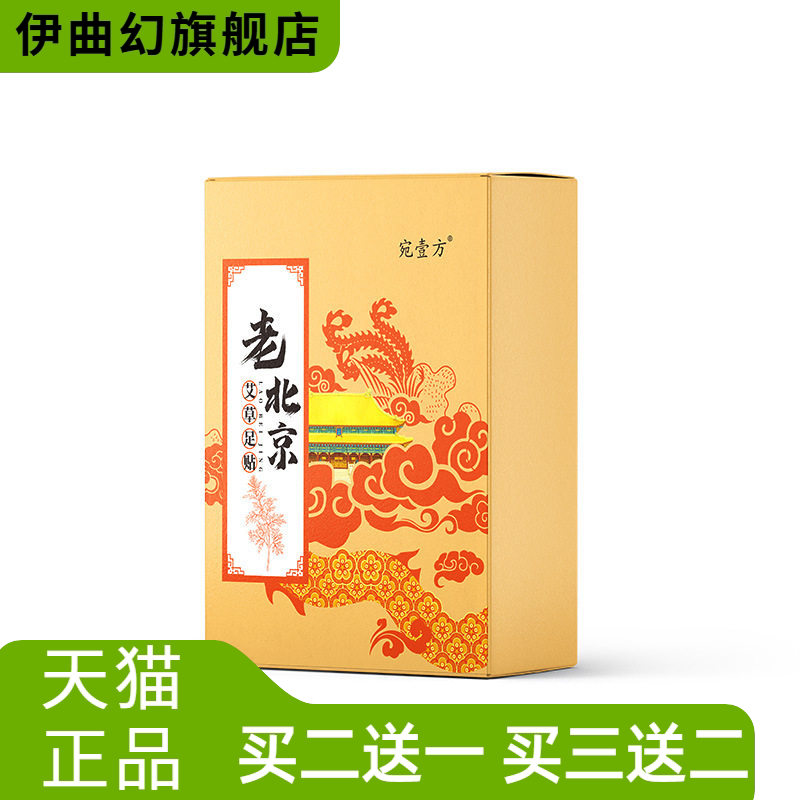 元气茯苓八珍足贴膏药贴姜艾脚底