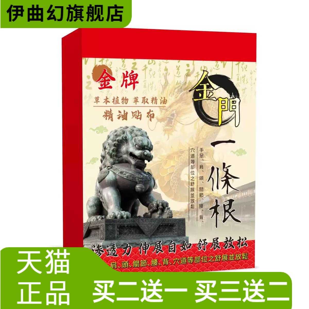金牌金门一条根草本贴膏肩颈腰腿
