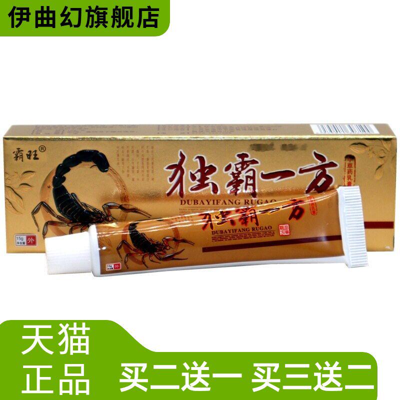 霸旺独霸一方草本乳膏毒霸软膏
