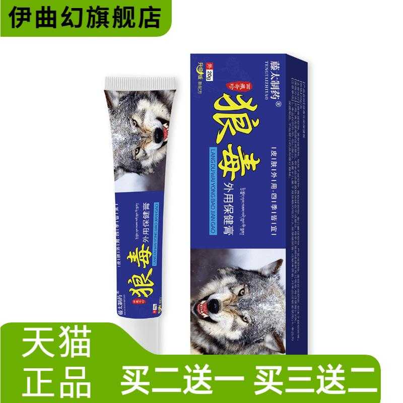 狼毒膏李时珍紫花草本舒爽膏皮肤