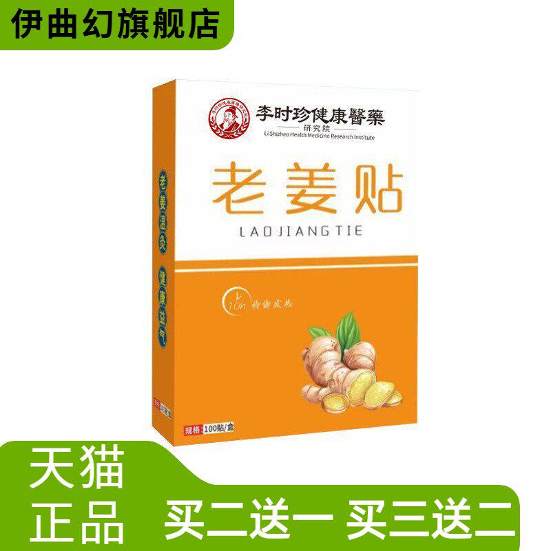 李时珍老姜贴艾草贴艾叶保健贴