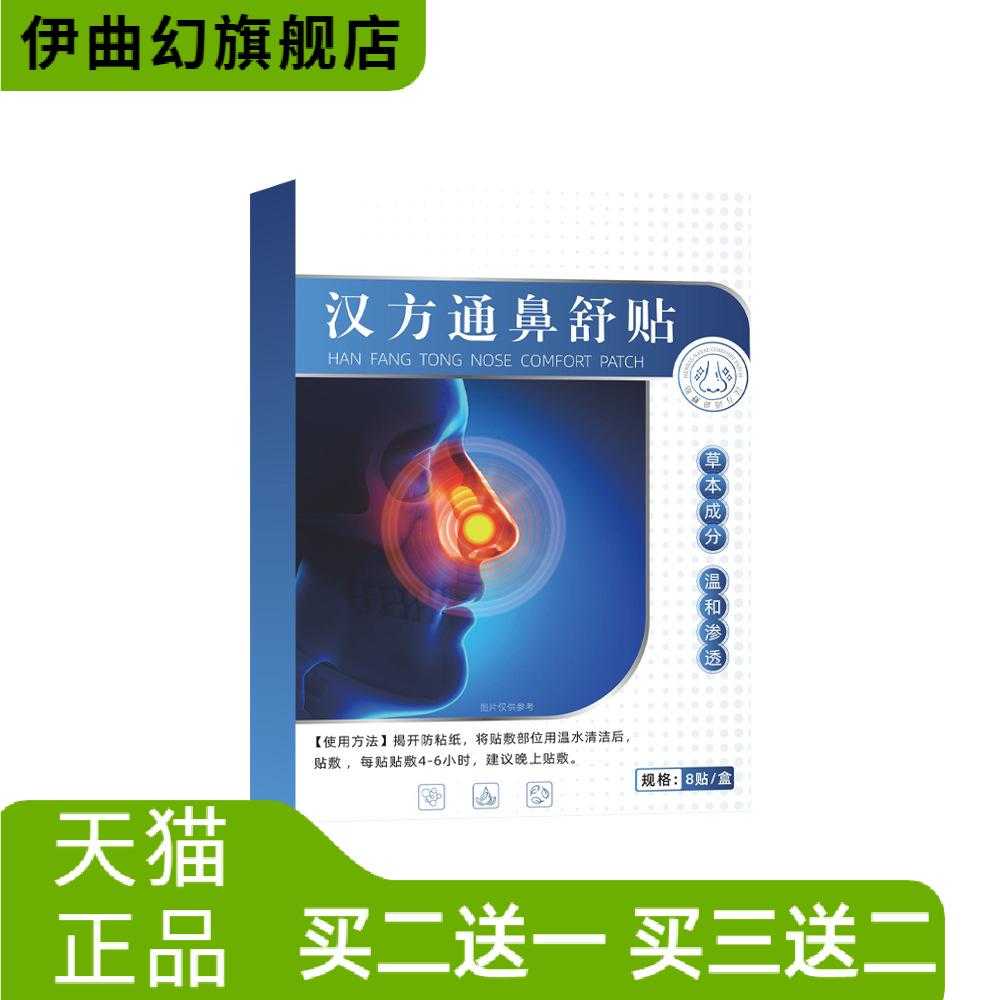草本汉方通鼻舒贴家用鼻贴温和