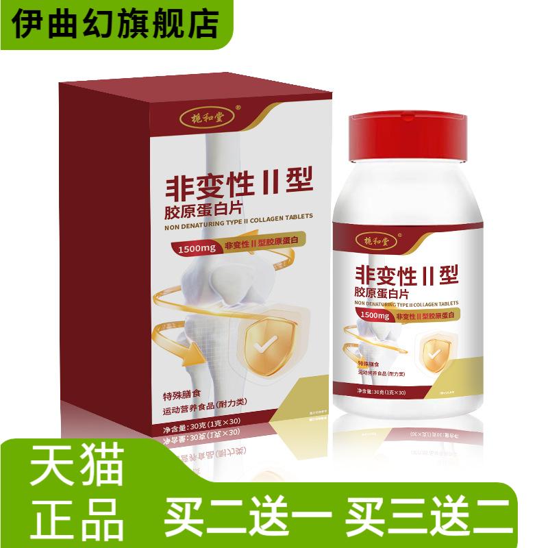 栀和堂非变性II型胶原蛋白片特殊