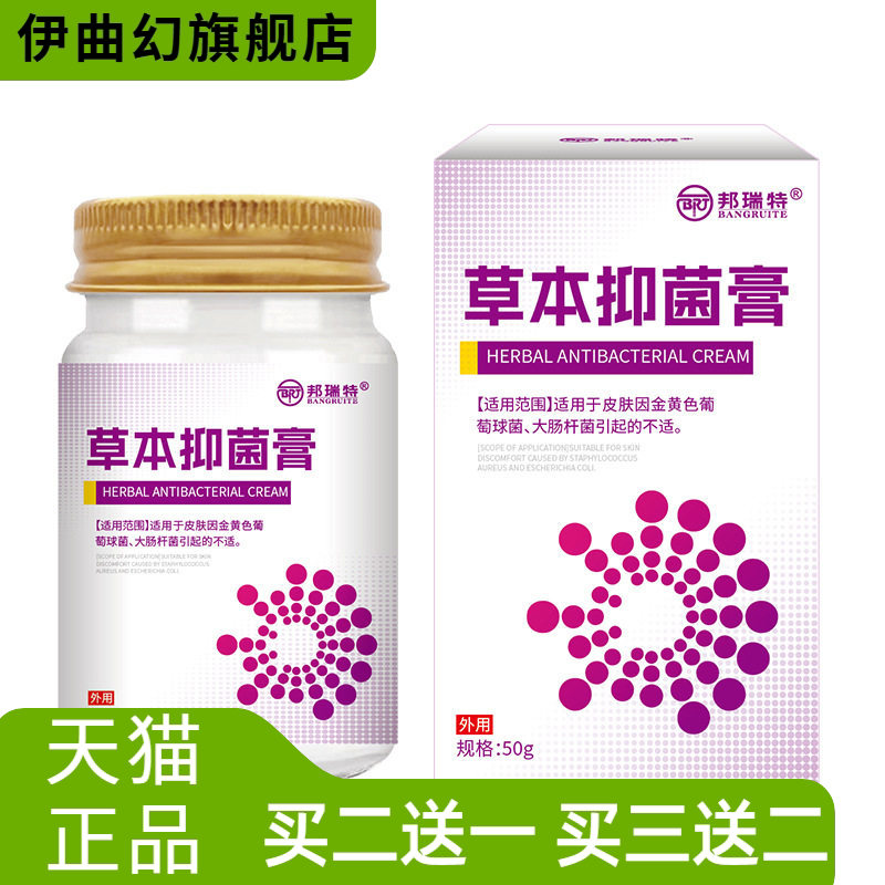 草本抑菌膏50g皮肤外用全身干痒