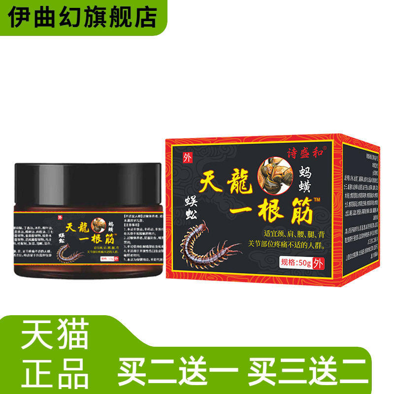 天龙一根筋蚂蝗活络膏全身通用
