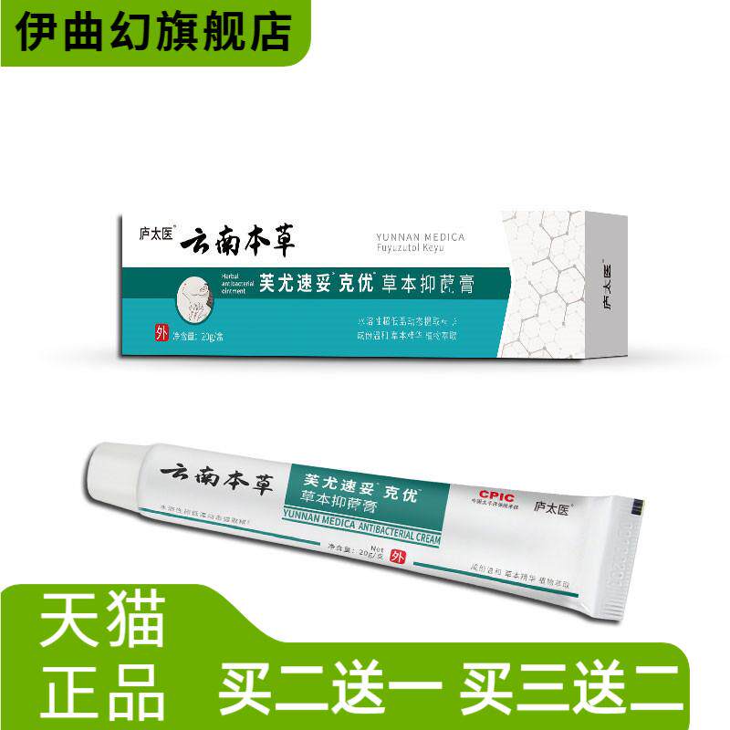 庐太医云南本草克优膏尤灵尤净脖
