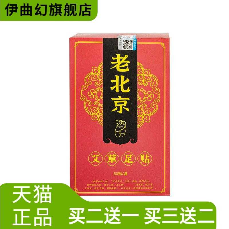 盒装50片老北京艾草足贴艾叶贴