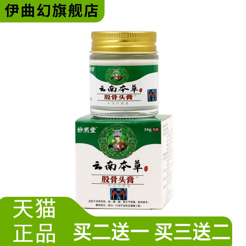 股骨头膏股骨康贴膏腰骨关节髋按