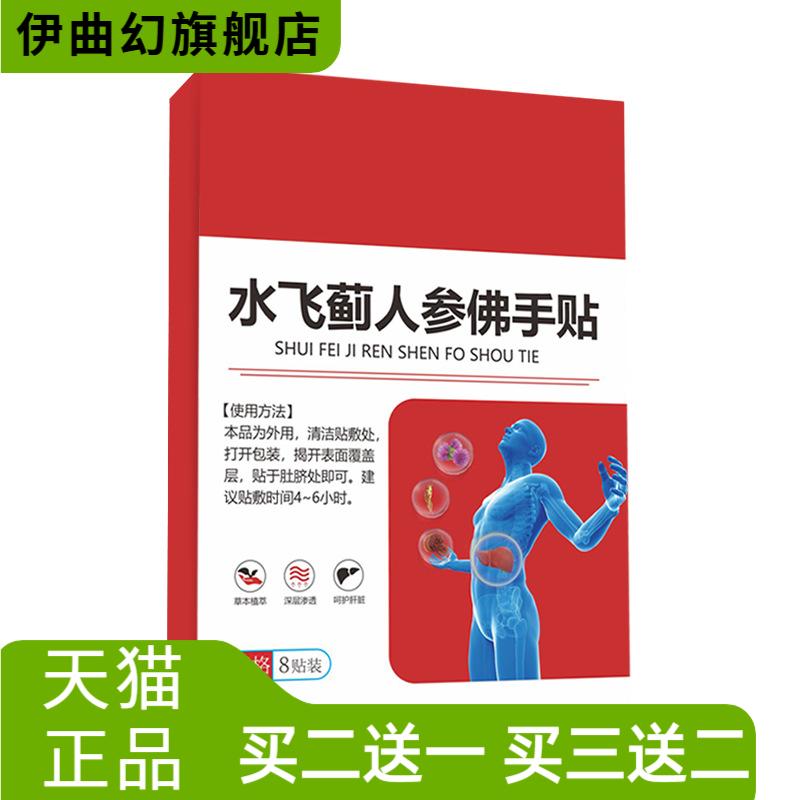 浩敬堂水飞蓟人参佛手贴艾灸穴点