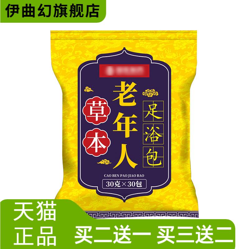 国医制药泡脚包老年人草本足浴包