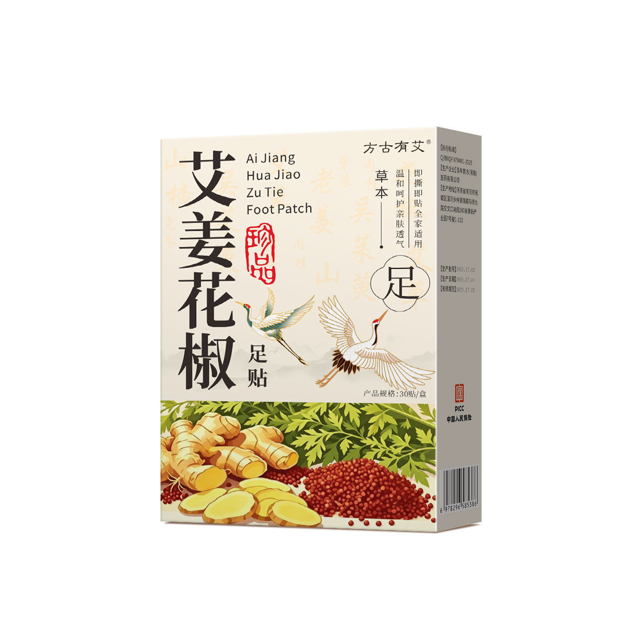 艾姜花椒足贴老北京艾草草本