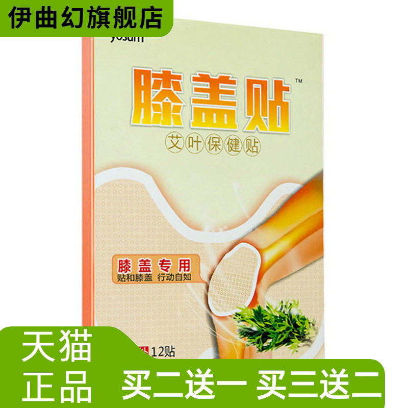优香膝盖贴艾灸贴艾叶保暖贴护膝