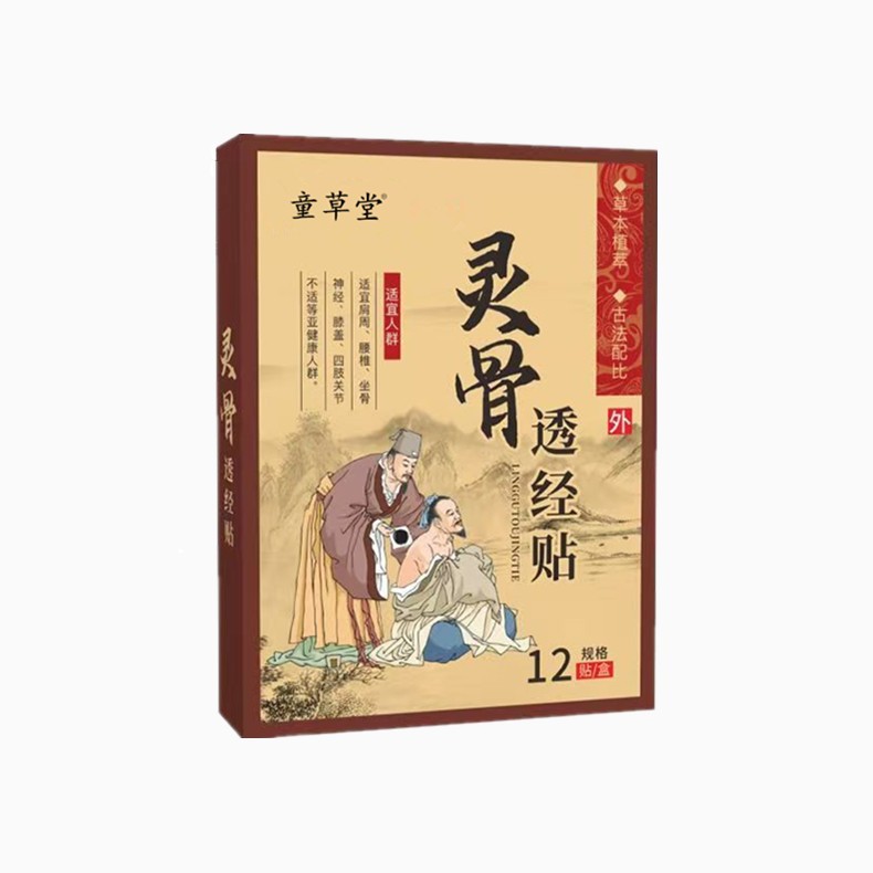 童草堂灵骨透经贴颈椎膝盖腰椎