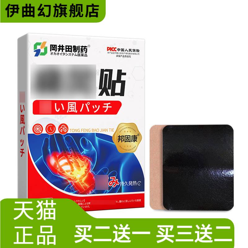 嗵风贴关节手脚变形鼓包麻木穴位