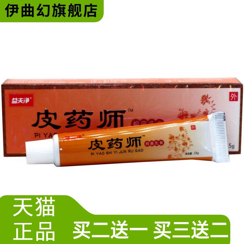 益夫净皮药师乳膏软膏外用草本