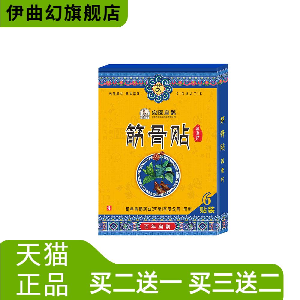 筋骨颈肩腰腿贴艾灸贴腰椎颈椎贴