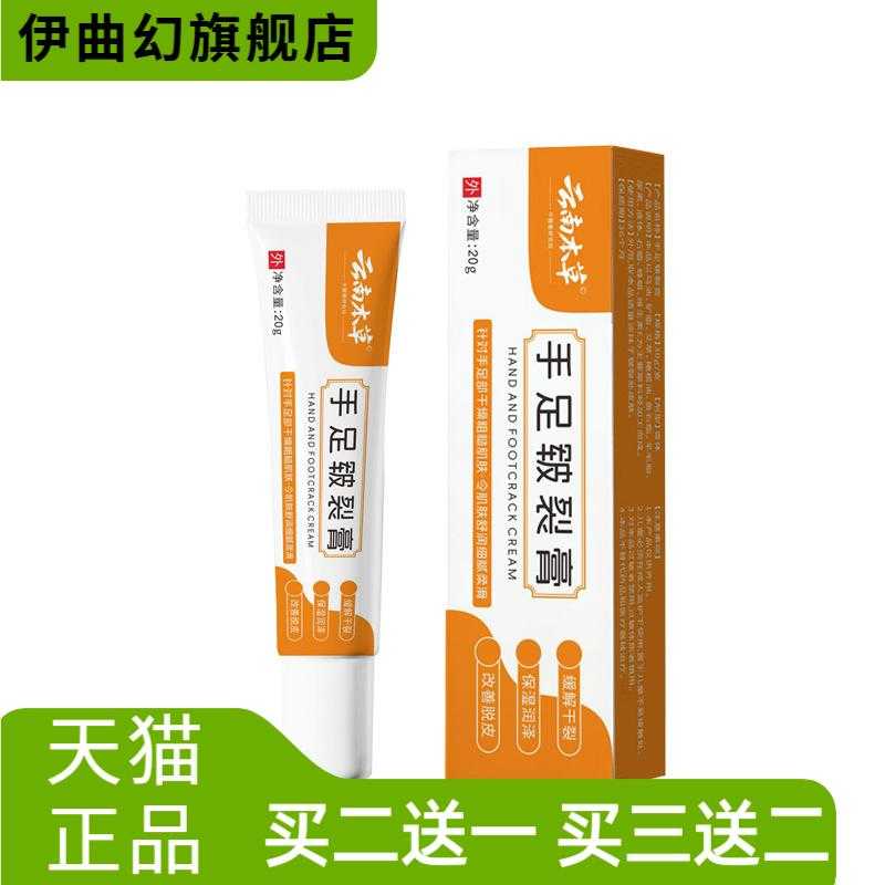 手足皲裂膏脚后跟干燥蜕皮防护干