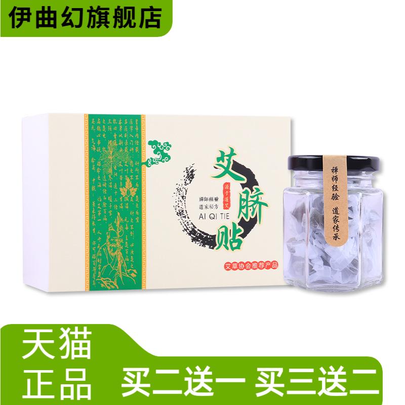 艾草肚脐贴肚脐丸温灸贴懒人