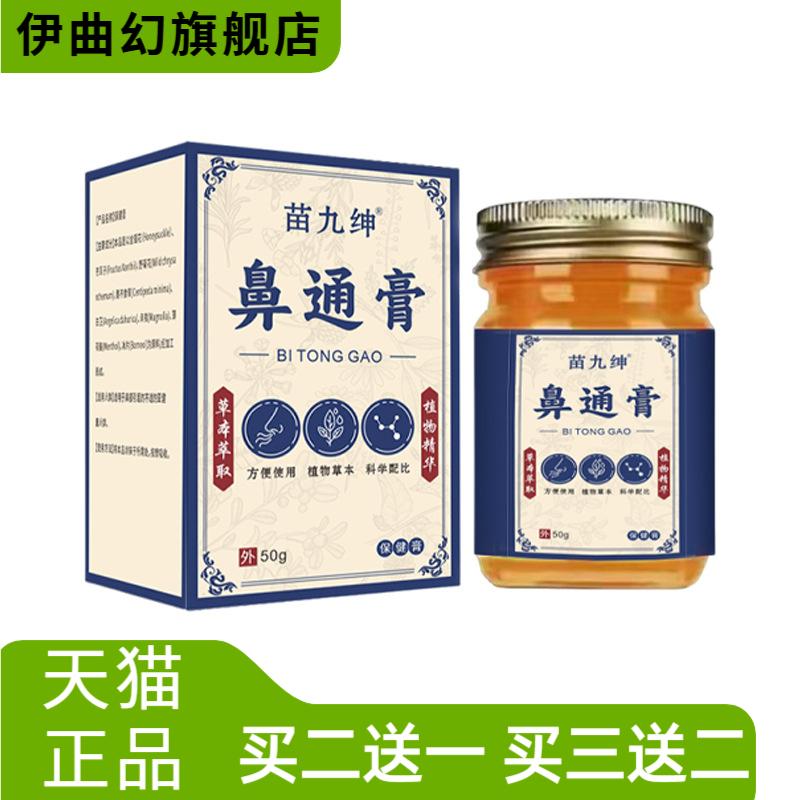 鼻通膏50g鼻甲鼻痒保健膏鼻通气