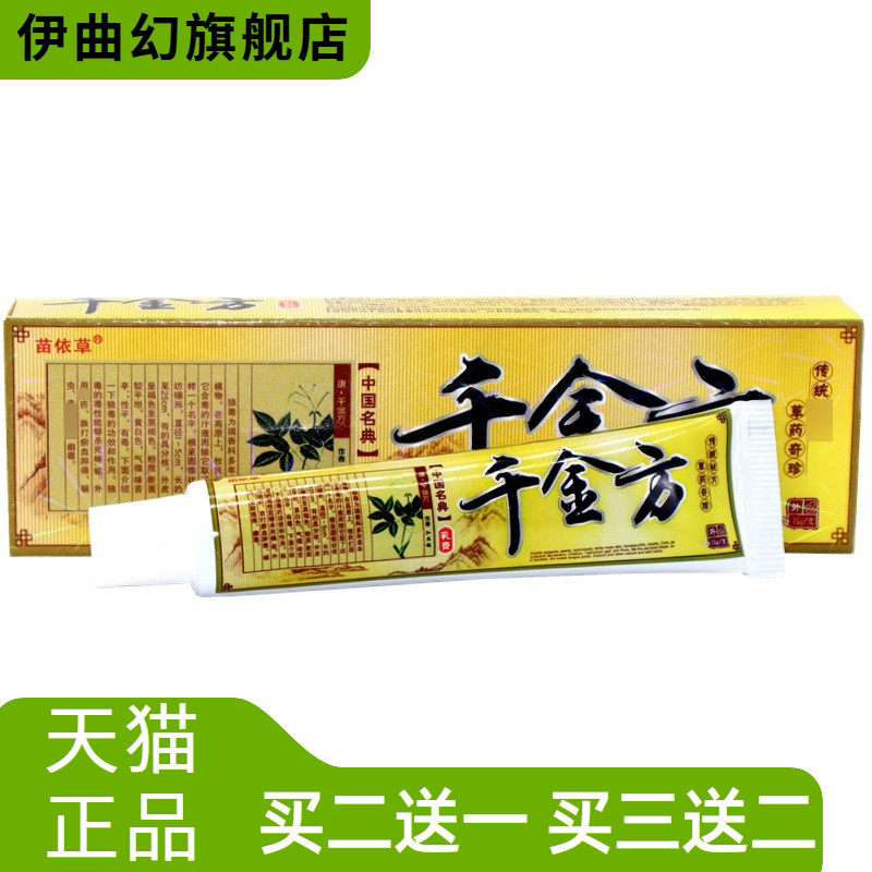 苗依草千金方草本乳膏皮肤外用