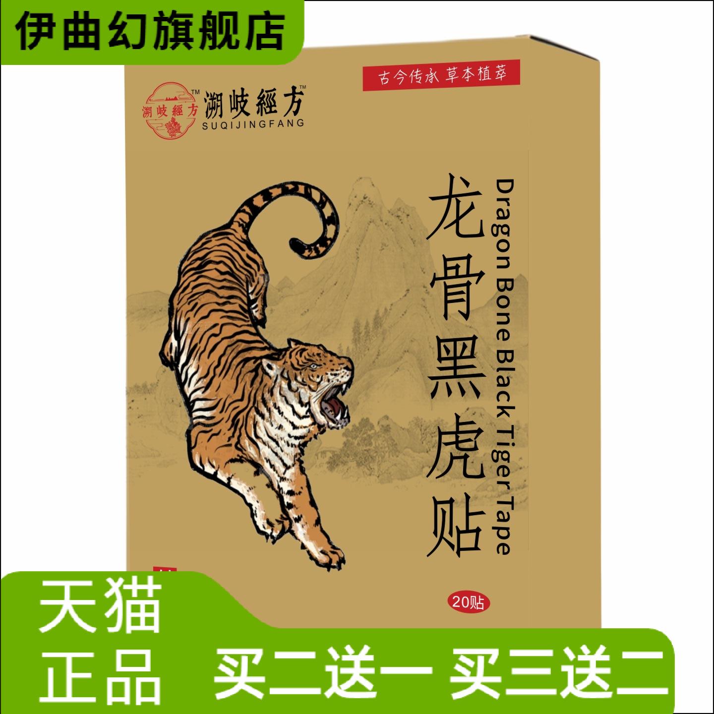 龙骨黑虎贴老黑膏颈肩腰腿关节