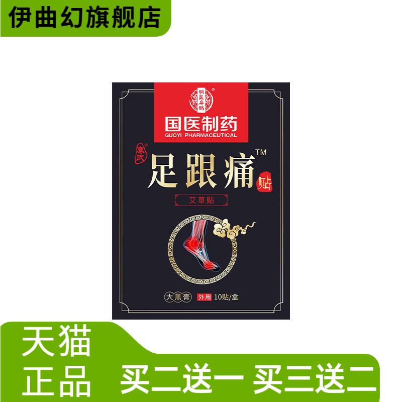国医制药足跟贴脚跟脚后跟膏足底