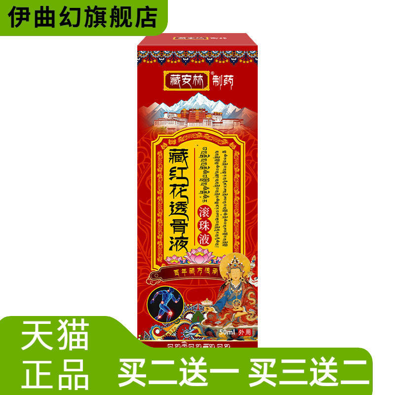 藏红花透骨液追风活洛油艾灸液舒缓疲劳按摩精油红花苗灸液透骨液