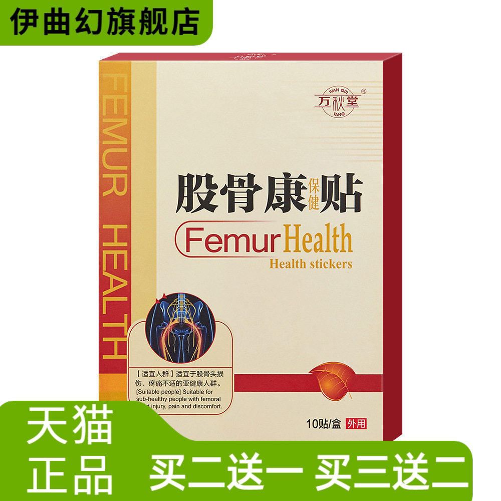 股骨头贴肩周颈肩绿膏贴股骨康问题贴膝盖黑膏贴