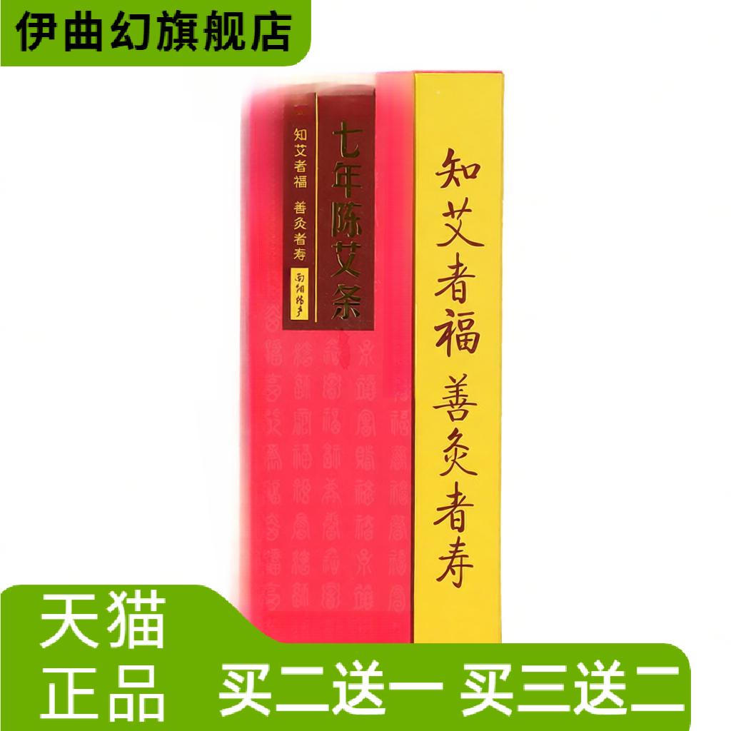 少艾堂七年陈艾条艾柱艾绒艾灸条